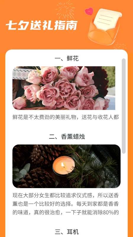 成语七夕汇截图