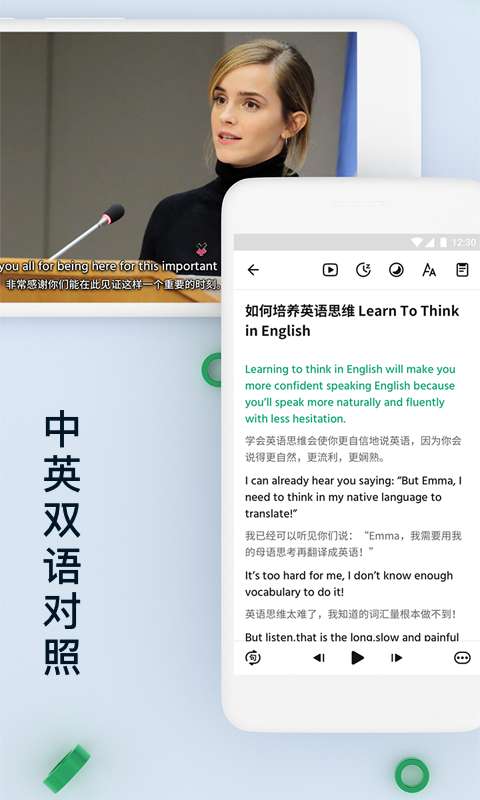 轻听英语 永久免费版截图