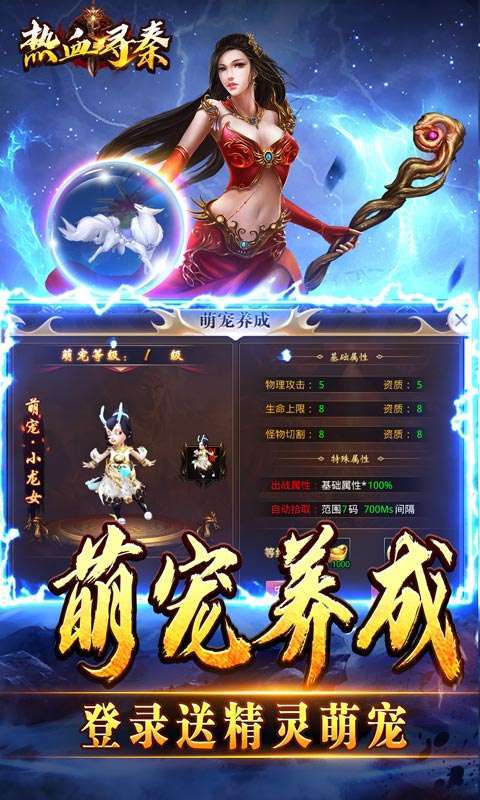 热血寻秦(萌宠送十倍福利)截图