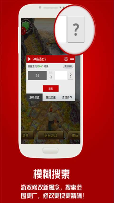 泡椒修改器 最新版截图