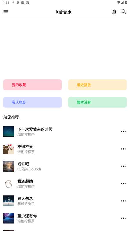 k音音乐 app免费下载最新版截图