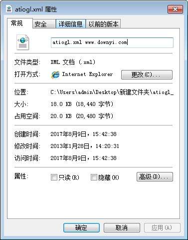atiogl.xml文件截图