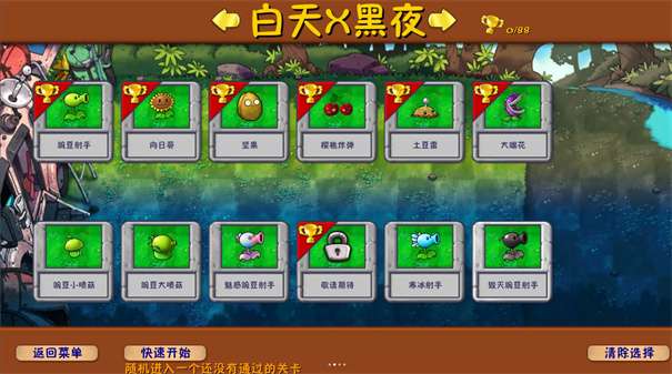 植物大战僵尸融合版 3.7.6内置菜单截图