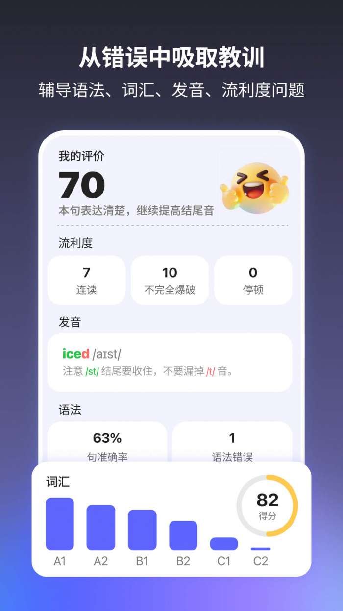 奇言口语截图