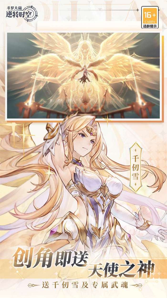 斗罗大陆：逆转时空（0.1折武魂觉醒）截图
