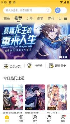 漫天玉漫画 app下载官方免广告版截图