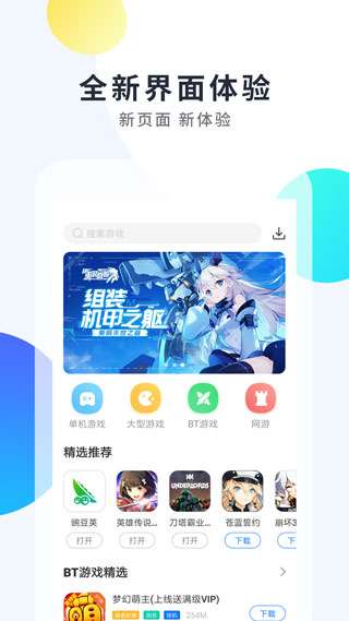 魔玩助手 2025最新版截图