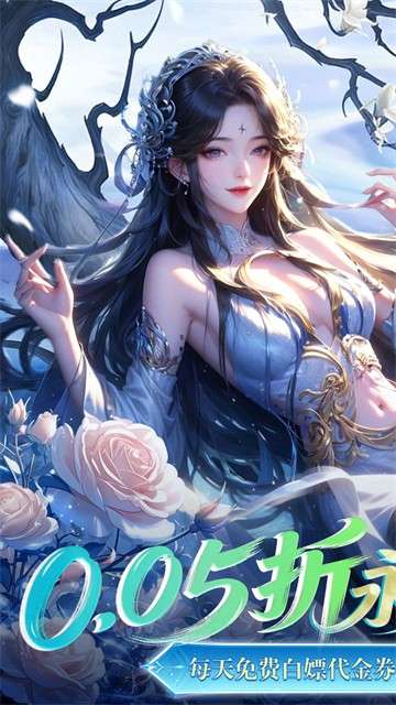 凡人飞剑 0.05折代金券截图