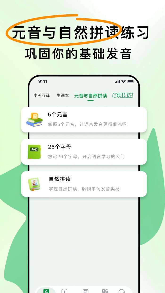 慢学英语截图