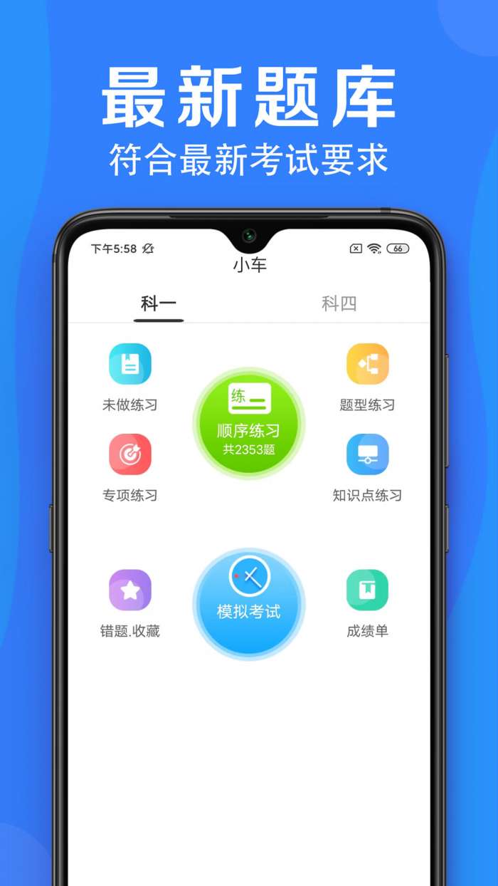 车学堂云南版截图