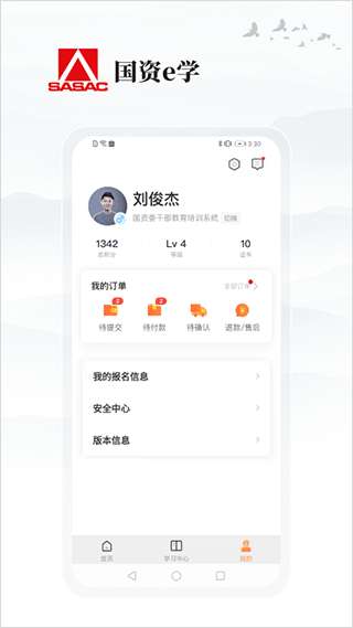国资e学 网页版入口截图