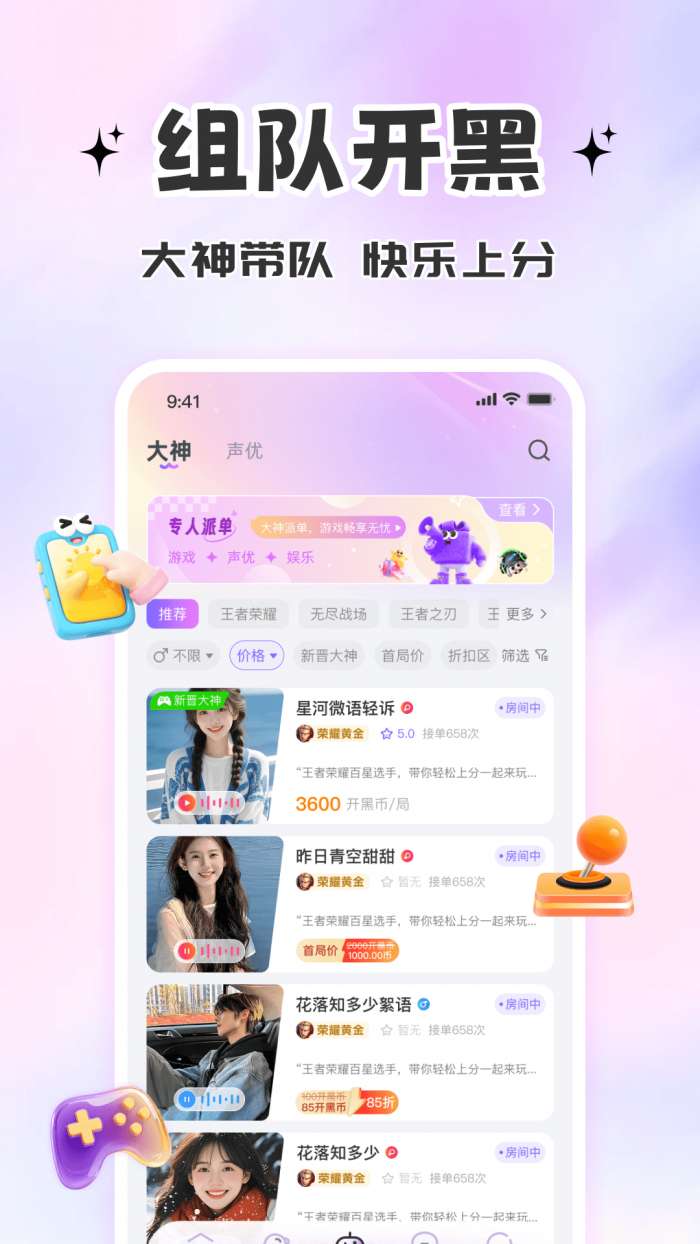 星派语音截图