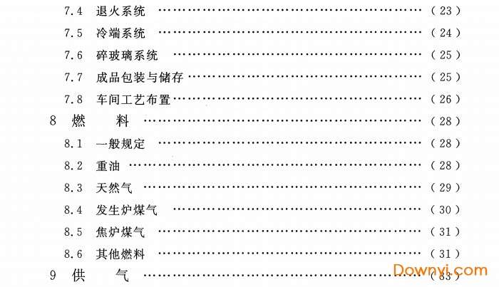 gb50435-2016平板玻璃工厂设计规范截图