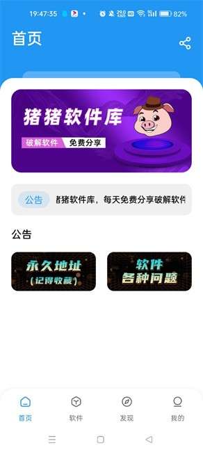 猪猪软件库 网页版入口截图