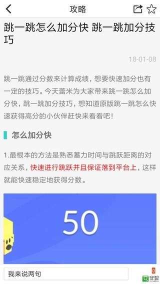 跳一跳助手 全自动免root版截图