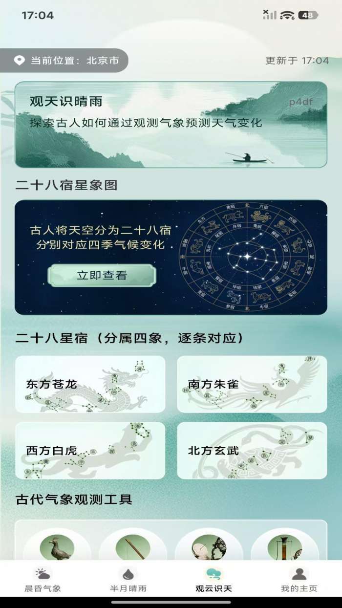 天气预报专家预报截图