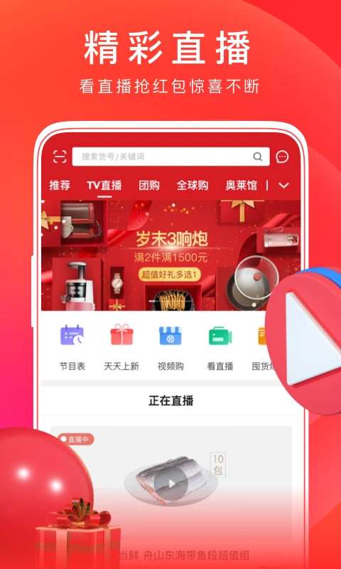 东方购物 最新版本截图