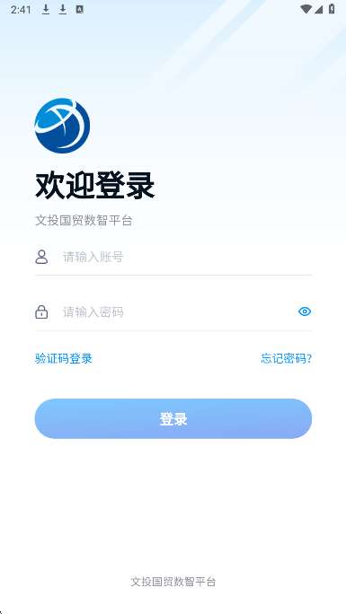 国贸数智截图