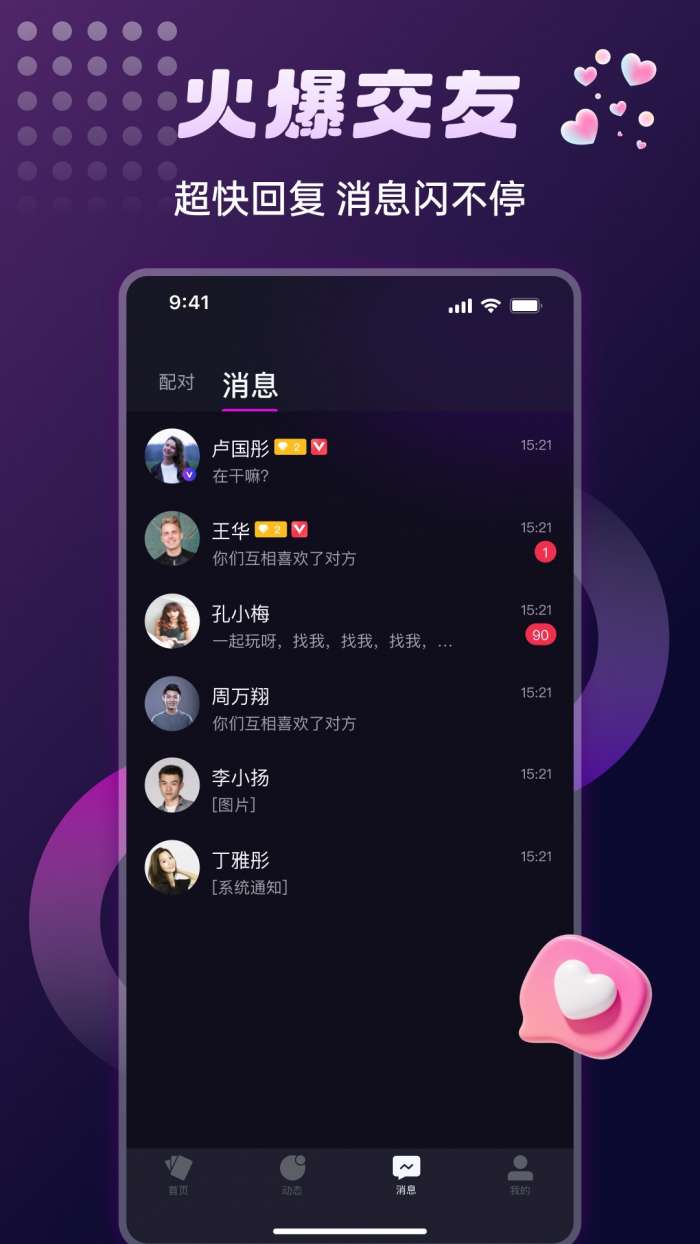 LesDating截图
