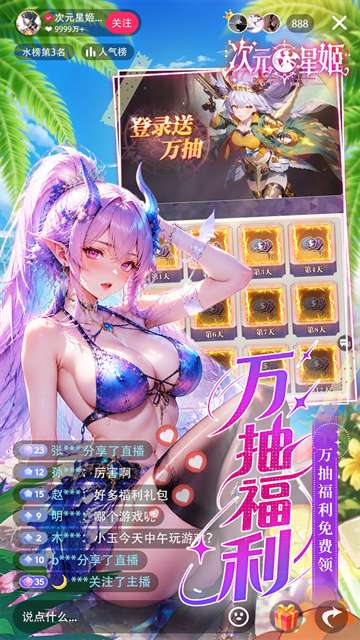 次元星姬 手游官方下载入口截图