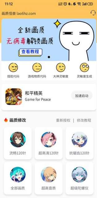 三角洲行动画质修改器 手机版截图