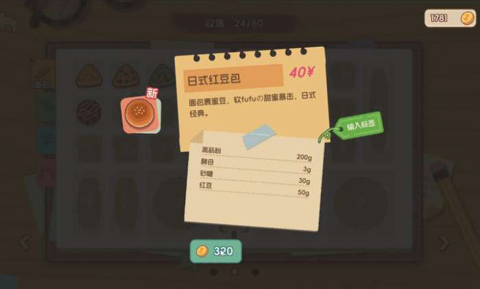 BakeryDiary截图