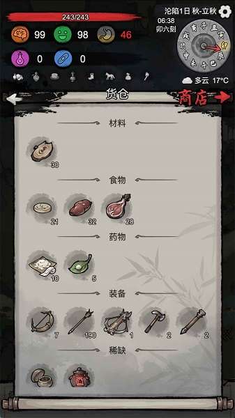 孤城余生截图