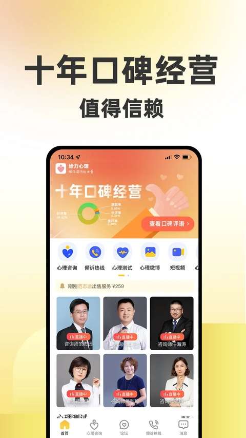 给力心理咨询 安卓版截图