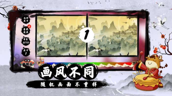 慧眼仙途之找不同 安卓版截图