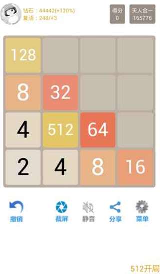 天天2048 手机版截图