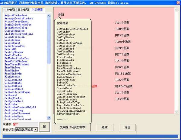 易语言api编程助手截图