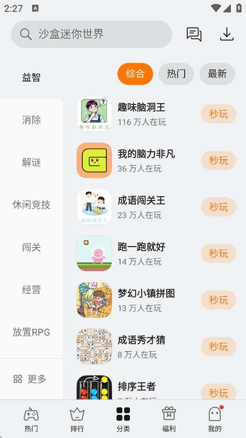 oppo小游戏 正版截图