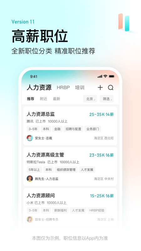 boss直聘 官方免费版截图