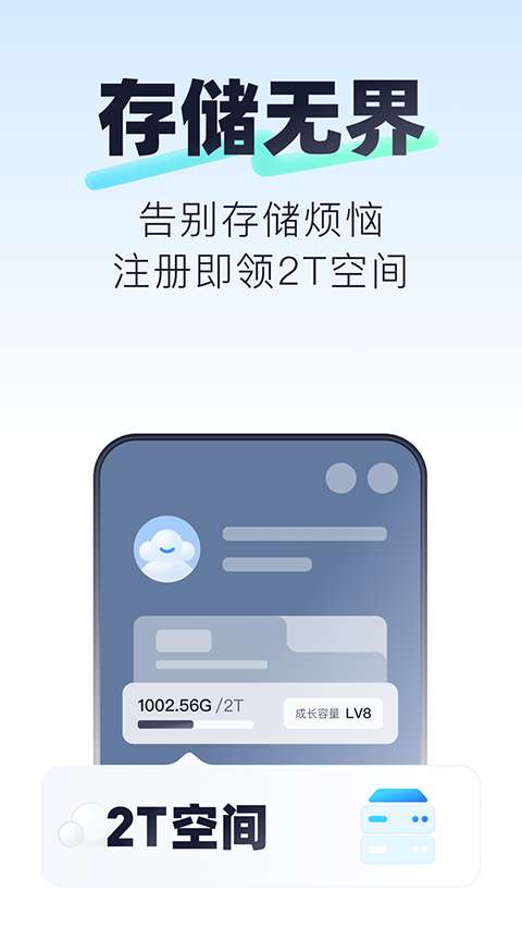 123云盘 官方手机版截图