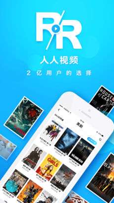 人人视频 在线追剧截图