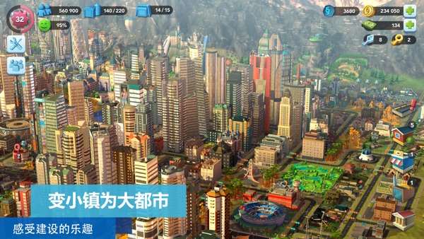 模拟城市我是市长 2025最新版截图