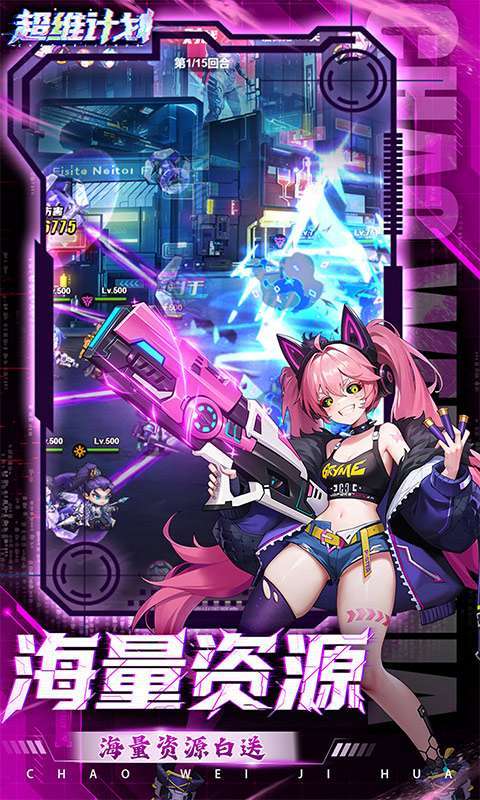 超维计划（3.5折超神英雄送千抽）截图