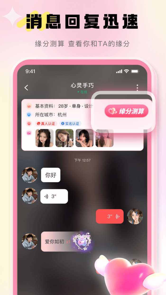 觅她 交友软件截图