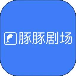 豚豚剧场 安卓版 v1.12