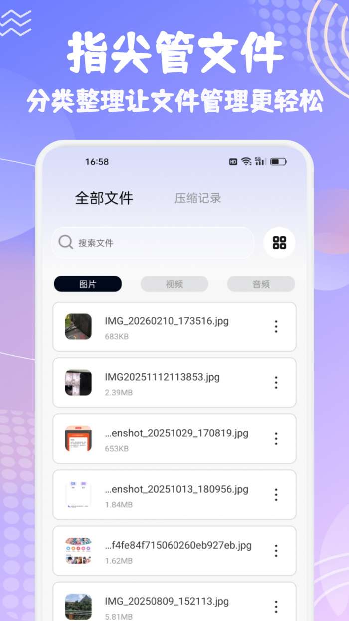 闪清文件大师截图