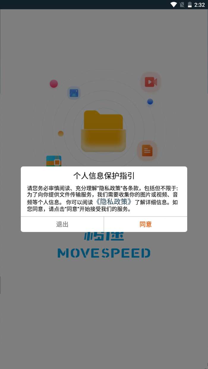 移速截图