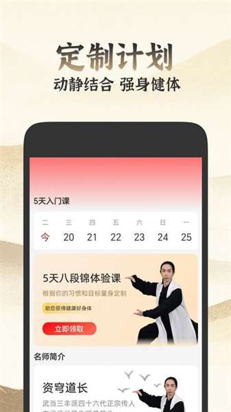 乐学八段锦截图