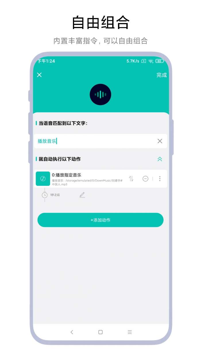 智能语音助手截图