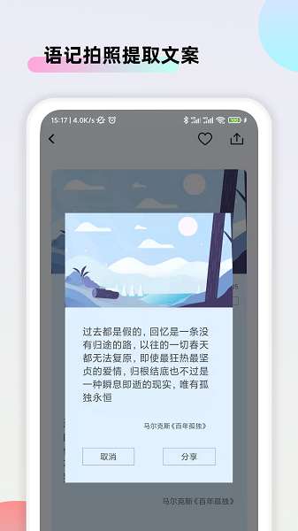 文案大师 手机版截图