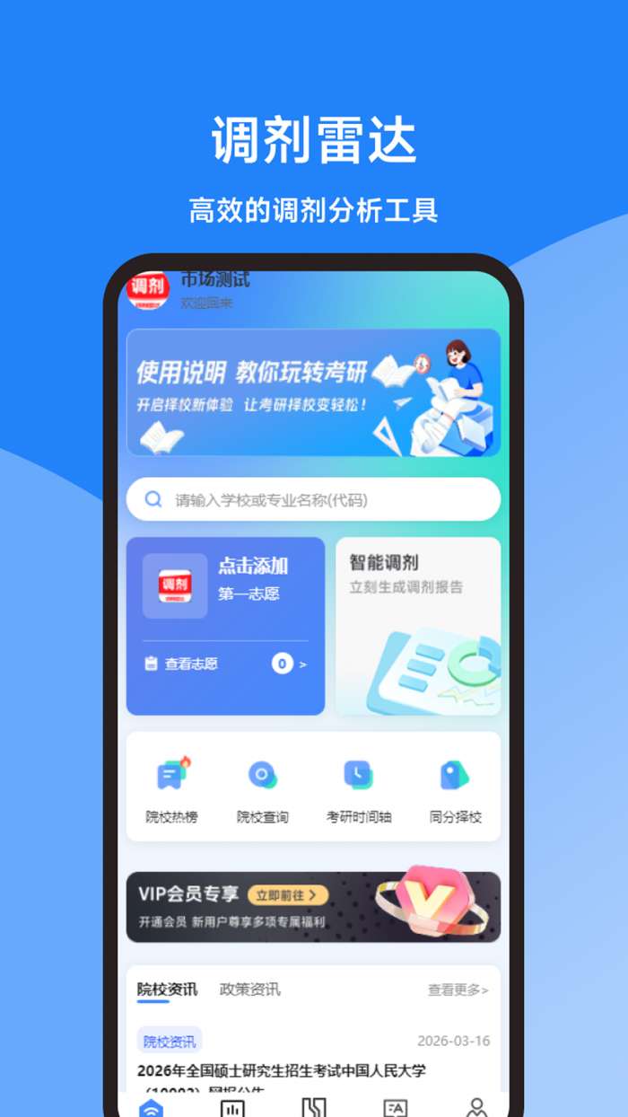 海豚考研调剂截图