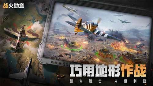 战火勋章最新版截图