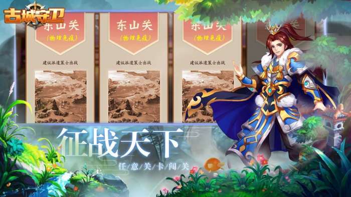 古城守卫(附激活码）截图
