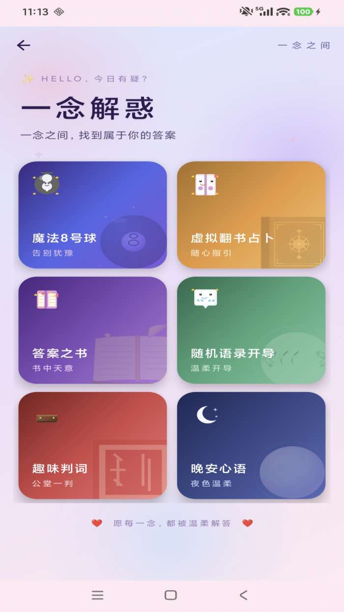 随心小决定截图