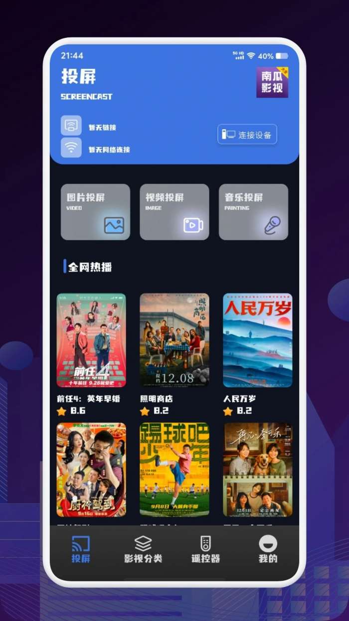 南瓜影视 去广告版截图