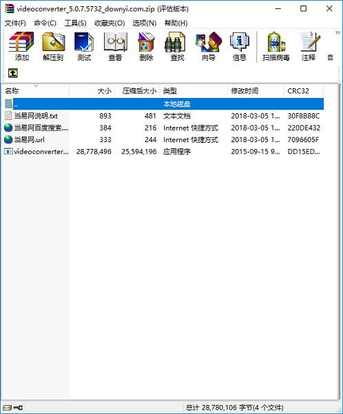 万能视频转换软件截图